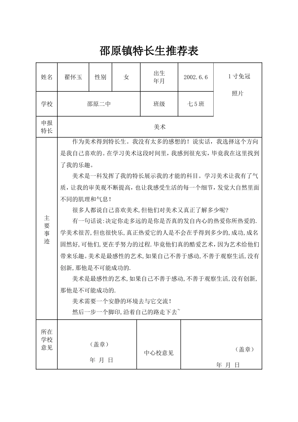 七（5）班特长生_第1页