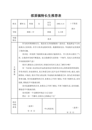 七（5）班特长生