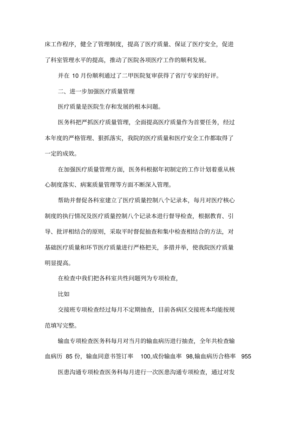 人民医院医务科科长述职报告_第2页