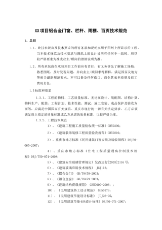 铝合金门窗技术要求