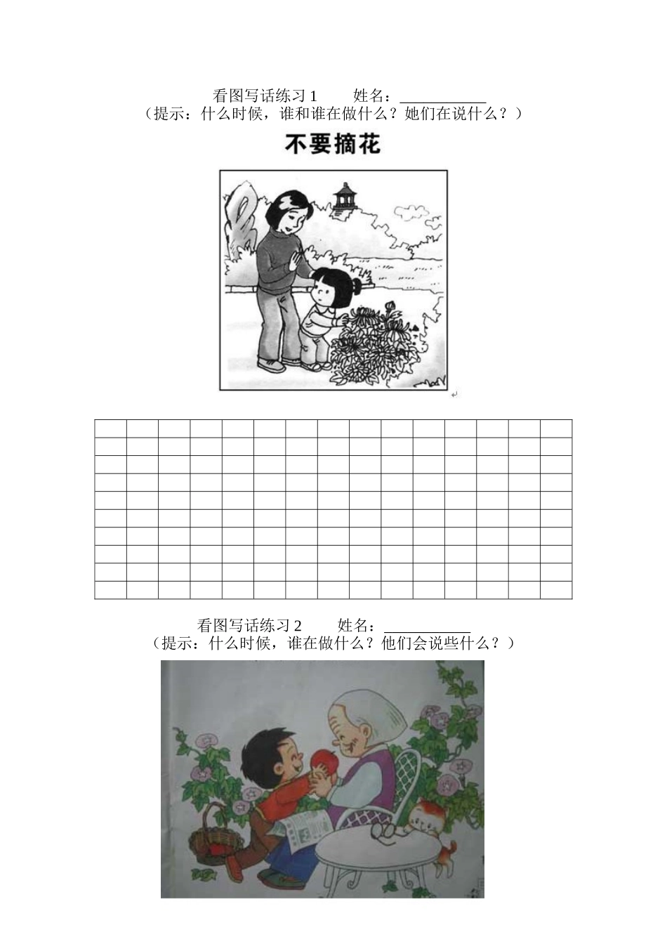 小学一年级上学期看图说话1_第1页