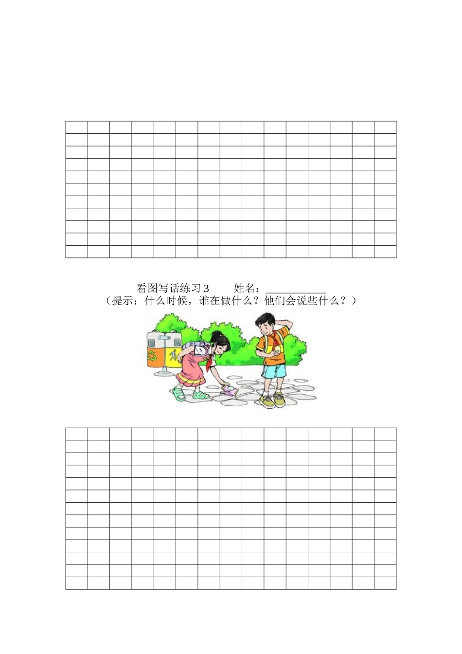 小学一年级上学期看图说话1_第2页