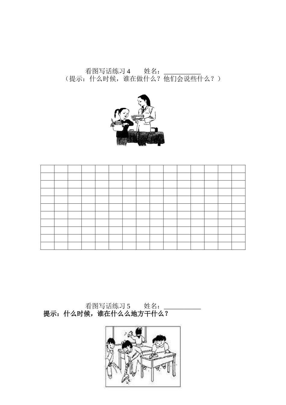小学一年级上学期看图说话1_第3页