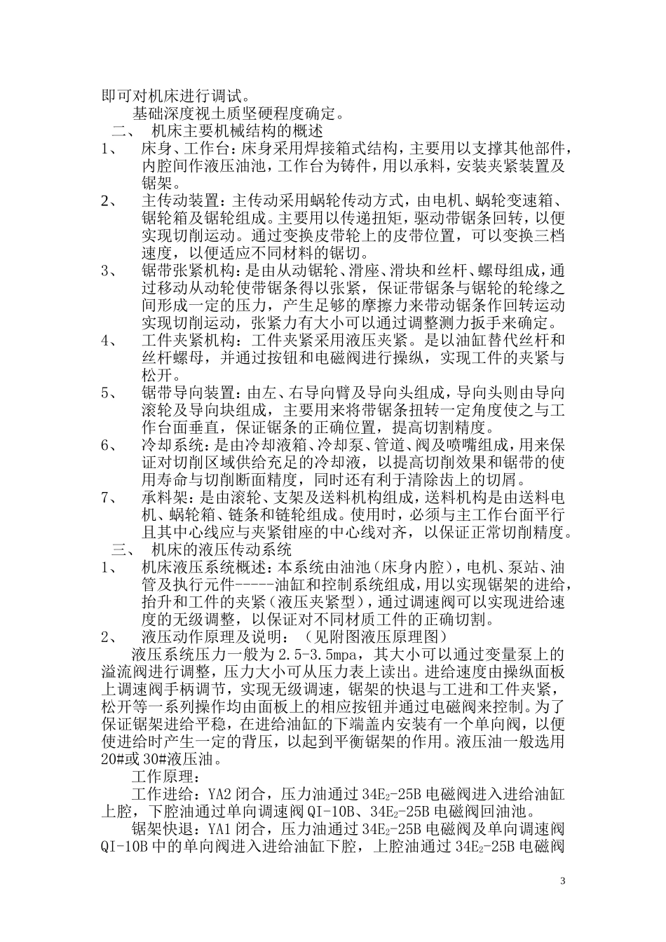 锯床使用说明书_第3页