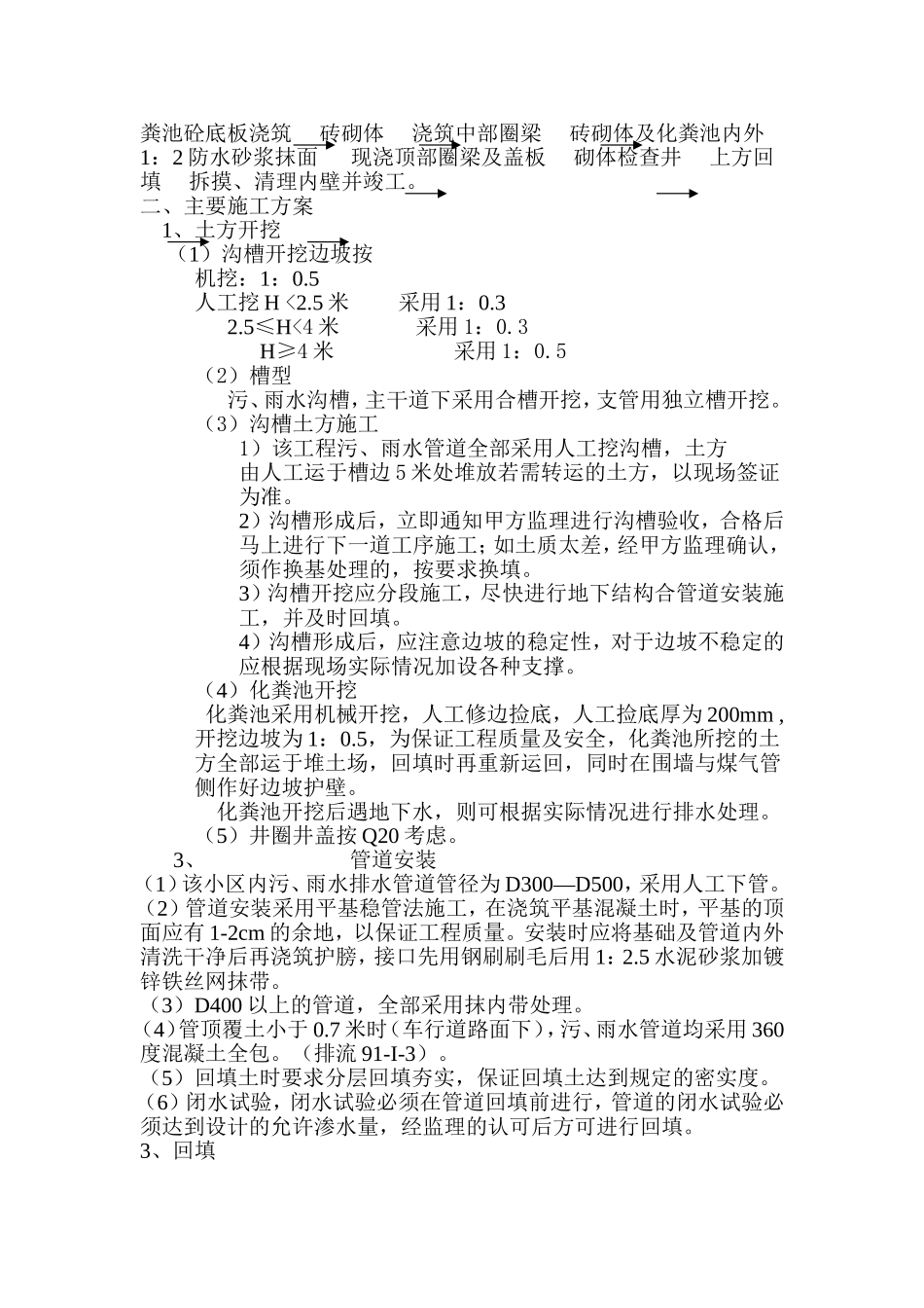 井室及化粪池施工方案_第2页