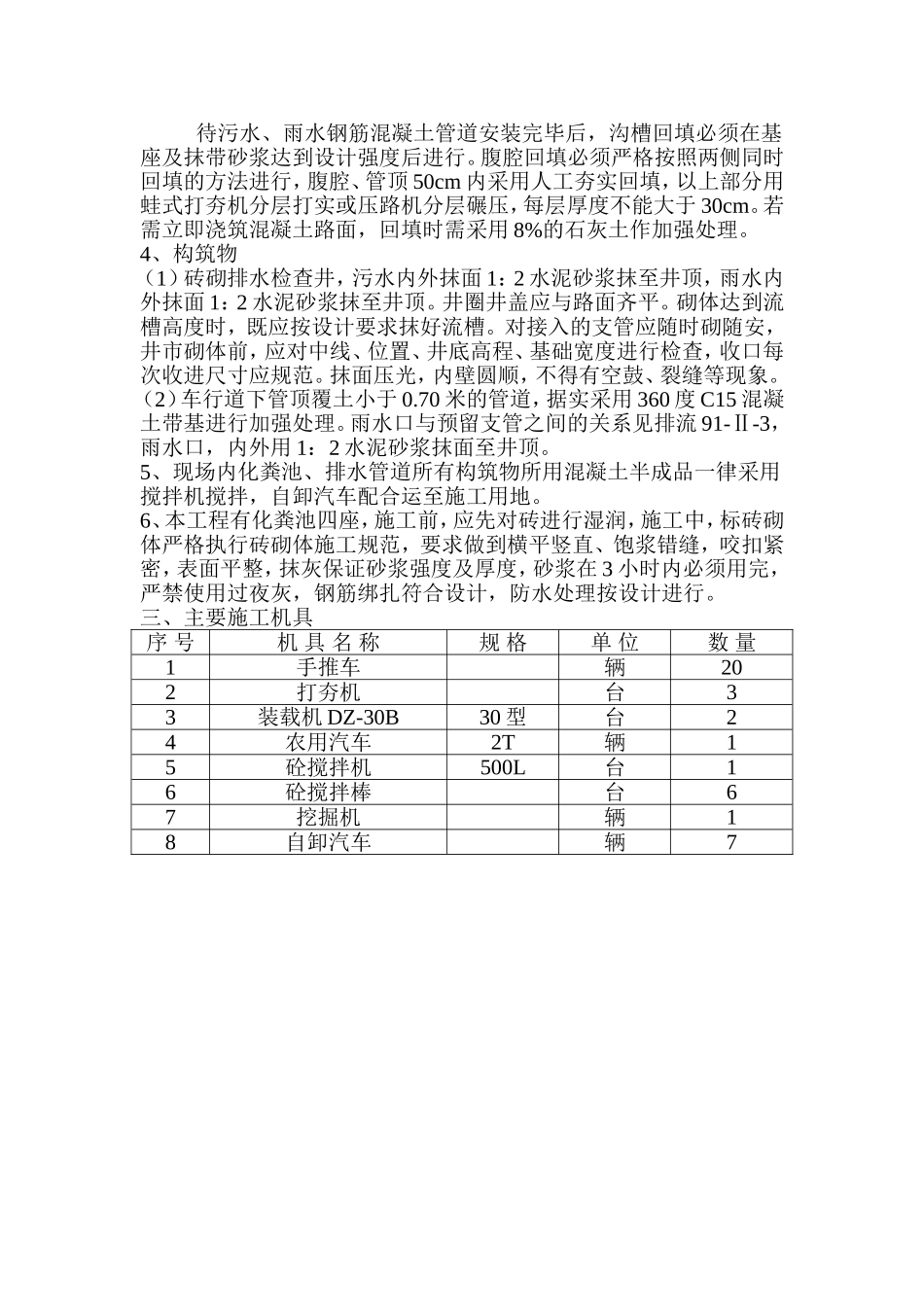 井室及化粪池施工方案_第3页