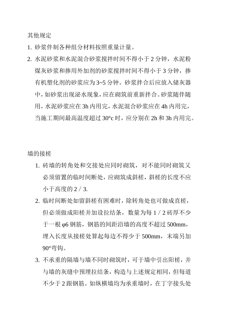 砖墙砌筑注意事项_第2页