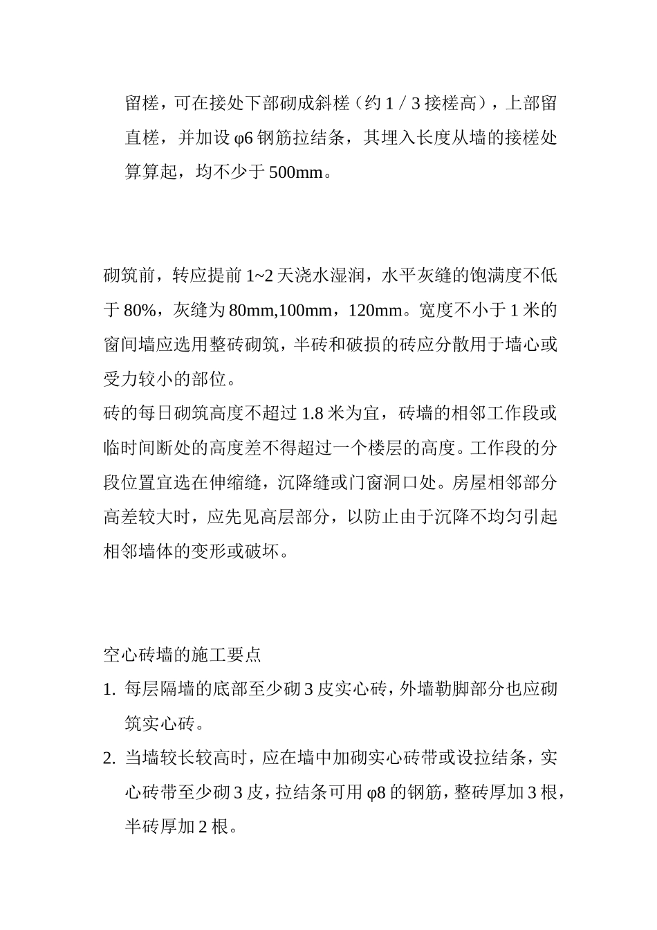 砖墙砌筑注意事项_第3页