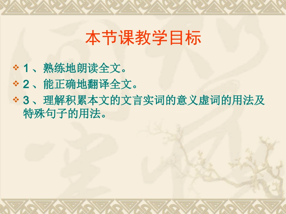 邹忌讽齐王纳谏课件_第3页