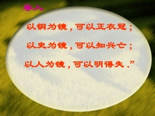 邹忌讽齐王纳谏课件