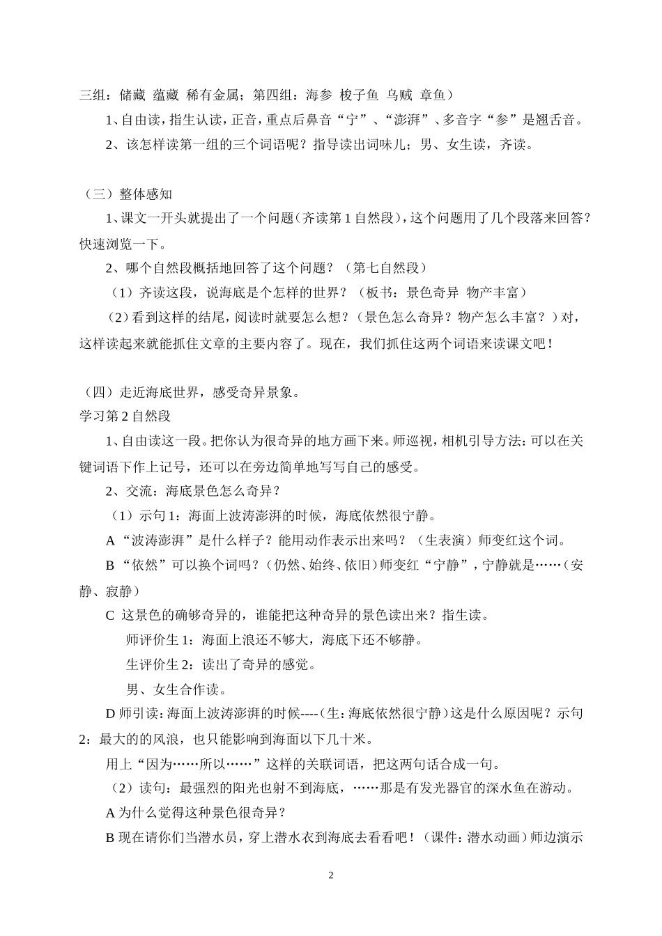 《海底世界》第一课时教学设计_第2页