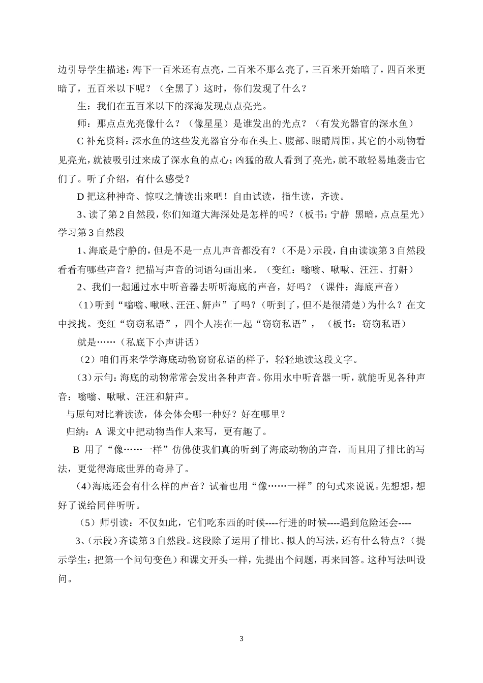 《海底世界》第一课时教学设计_第3页