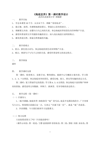 《海底世界》第一课时教学设计