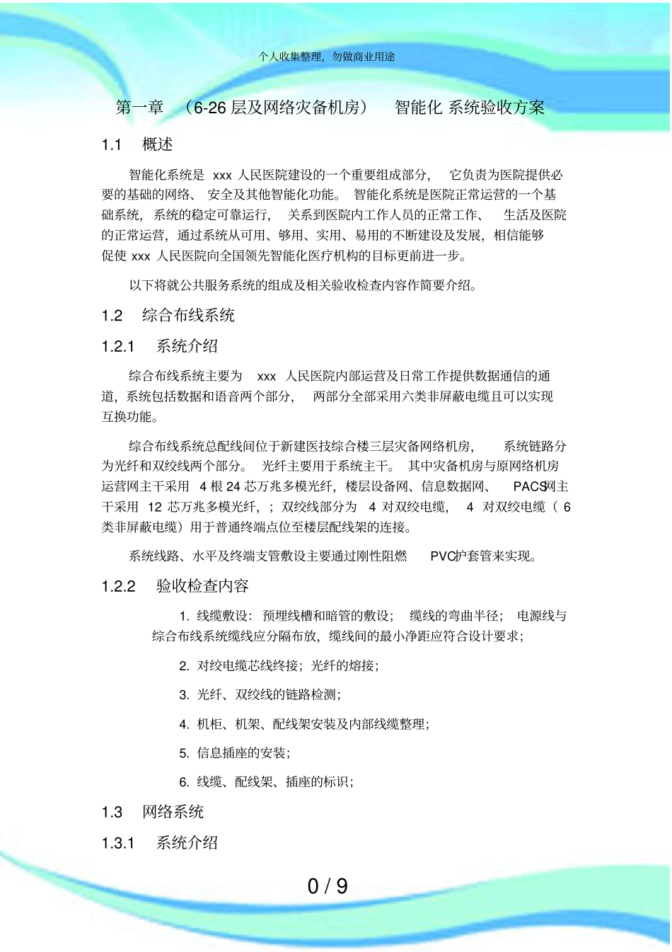 人民医院智能化系统验收实施方案_第3页