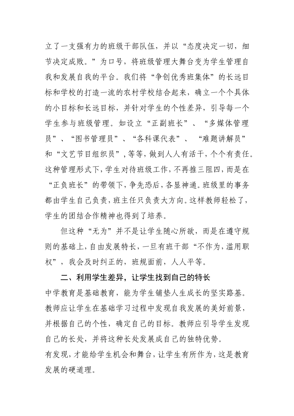 新时代的班主任_第2页