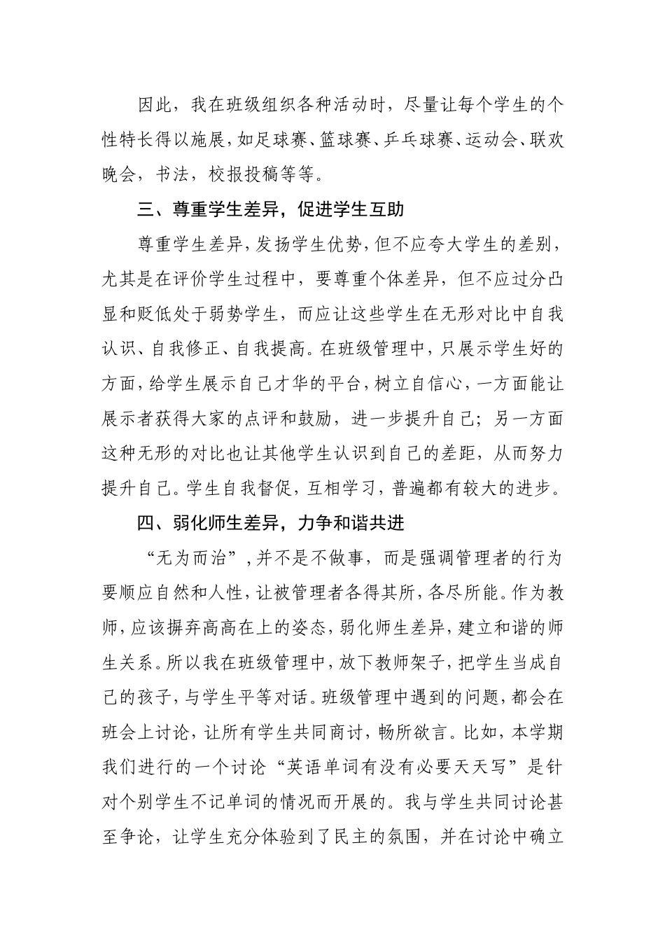 新时代的班主任_第3页