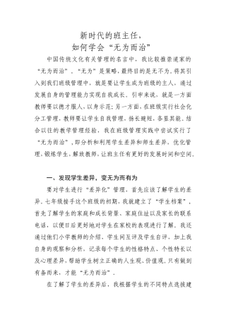 新时代的班主任