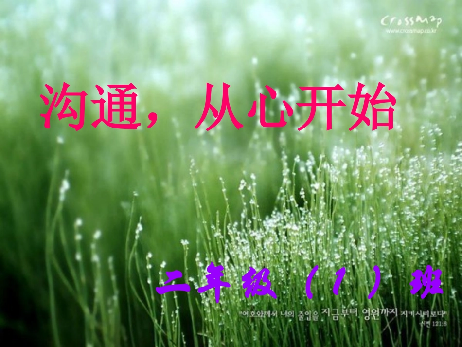 二年级一班家长会班主任发言稿PPT_第1页