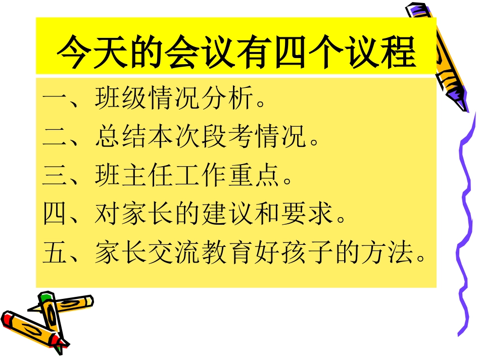 二年级一班家长会班主任发言稿PPT_第3页