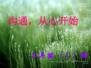 二年级一班家长会班主任发言稿PPT