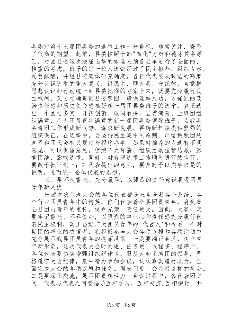 共青团会议领导讲话发言_第2页
