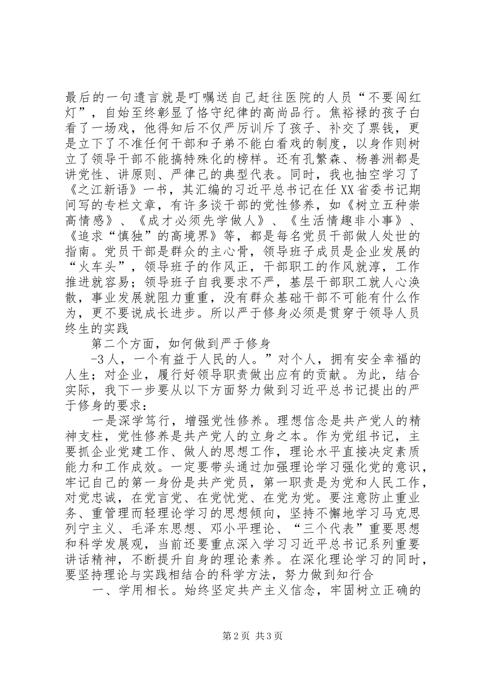 在开展“三严三实”活动动员会上的讲话发言_第2页