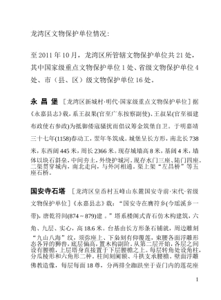 龙湾区文保单位简介资料
