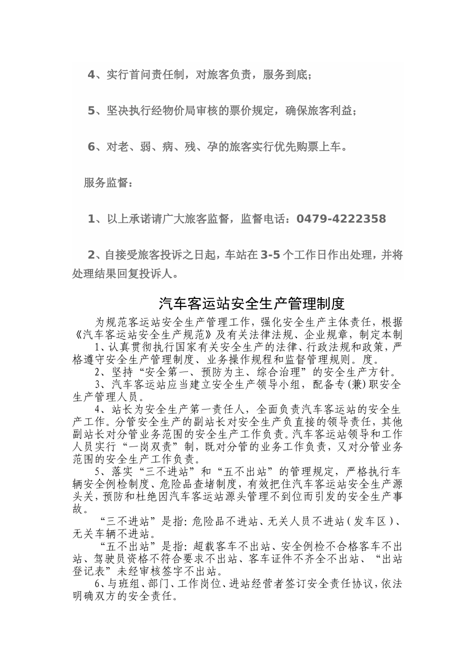 三不进站五不出站制度_第2页