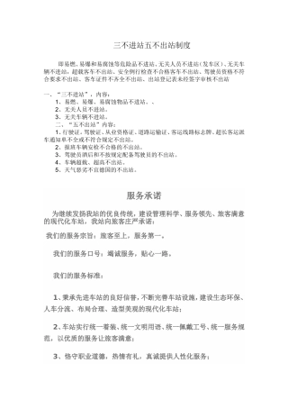 三不进站五不出站制度