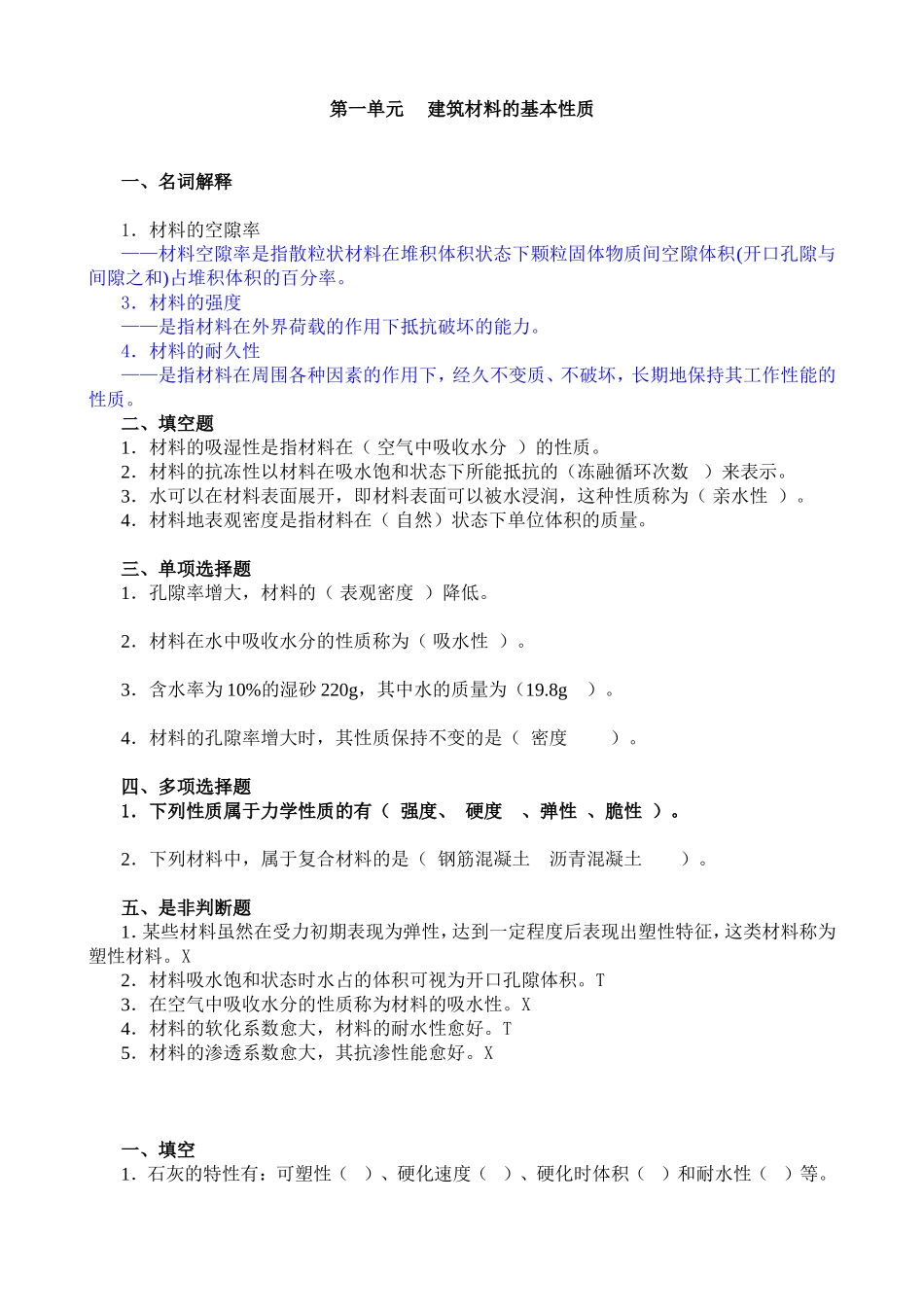 建筑材料习题及答案(2)_第1页