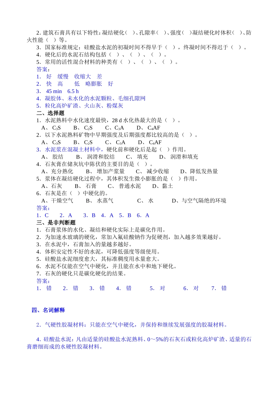 建筑材料习题及答案(2)_第2页