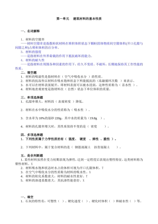 建筑材料习题及答案(2)