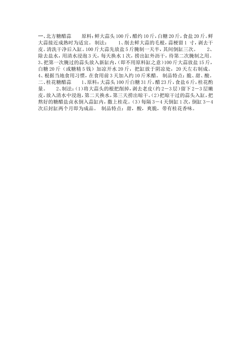 糖醋蒜的做法8_第1页