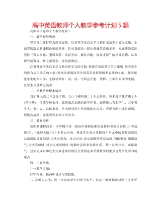 高中英语教师个人教学参考计划5篇 