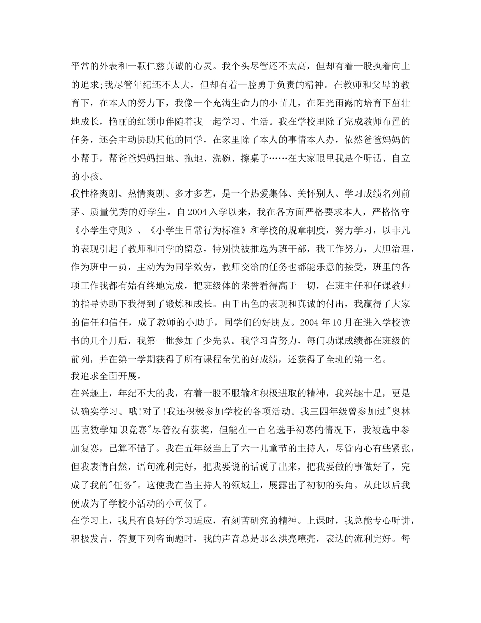 高中自我介绍参考作文1000字 _第2页