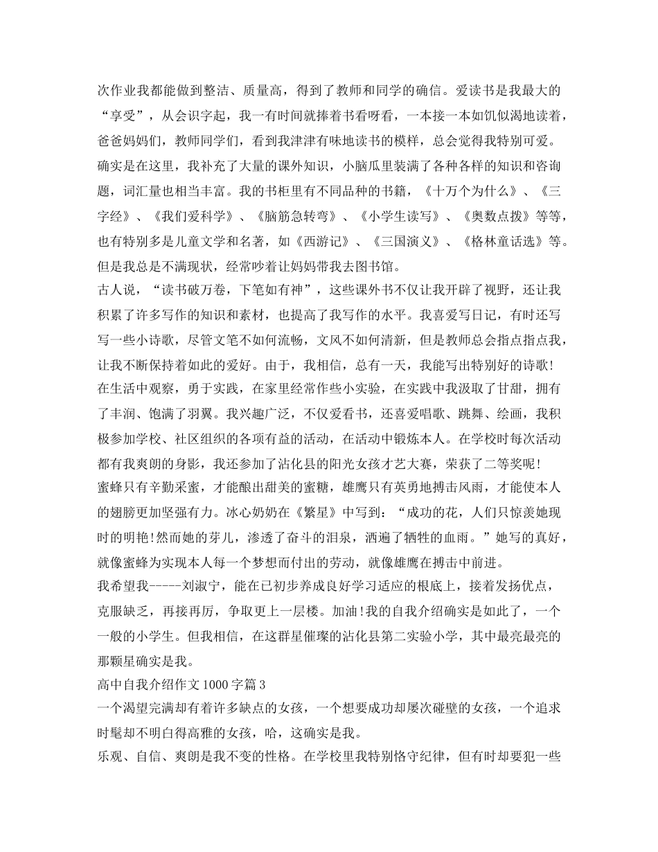 高中自我介绍参考作文1000字 _第3页