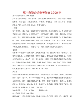 高中自我介绍参考作文1000字 