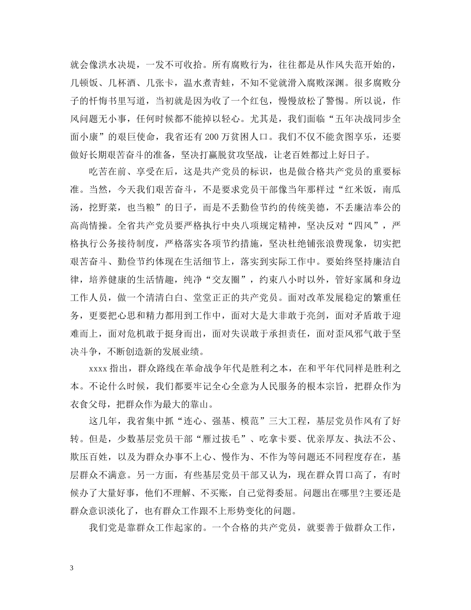 党员艰苦奋斗攻难关心得体会范文【最新】 _第3页