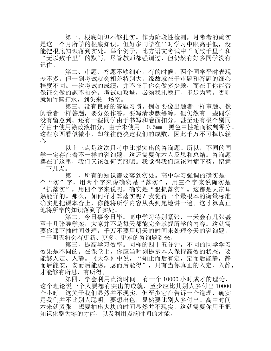 高中第一学期第5周国旗下讲话参考发言稿 _第2页
