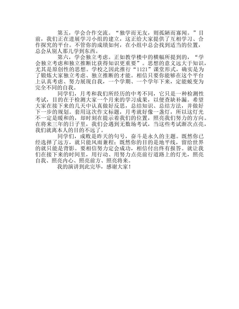 高中第一学期第5周国旗下讲话参考发言稿 _第3页