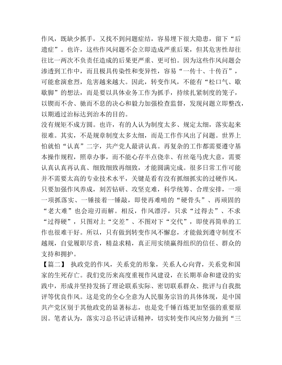 工作作风转变心得体会【转变工作作风心得六篇汇编】 _第2页