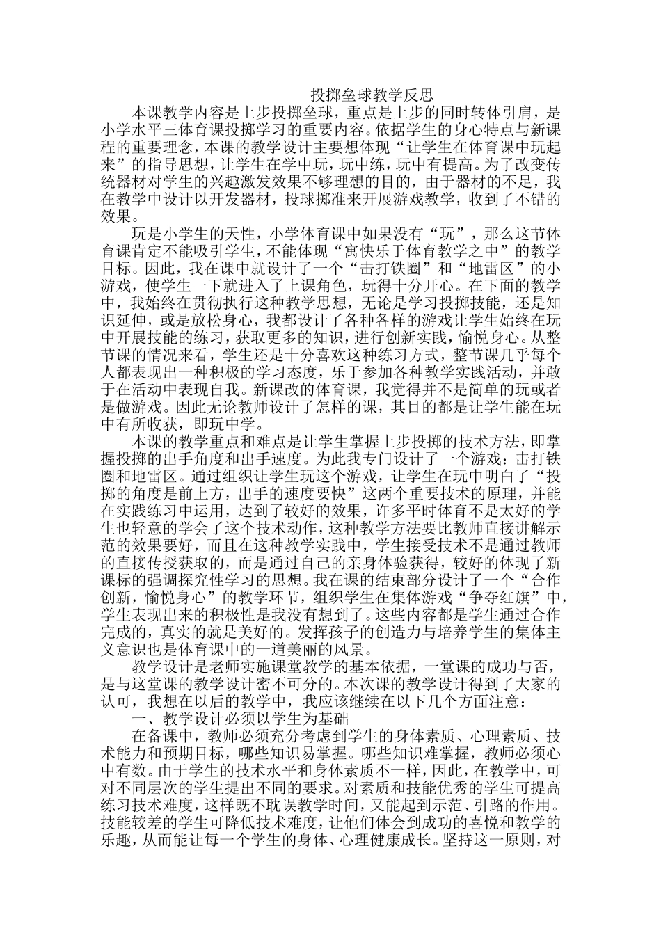 投掷垒球教学反思_第1页
