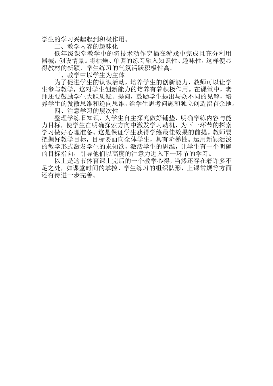 投掷垒球教学反思_第2页