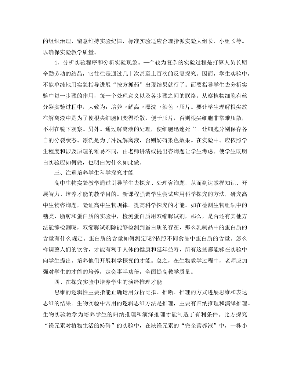 高中生物实验室工作参考计划范文5篇 _第2页