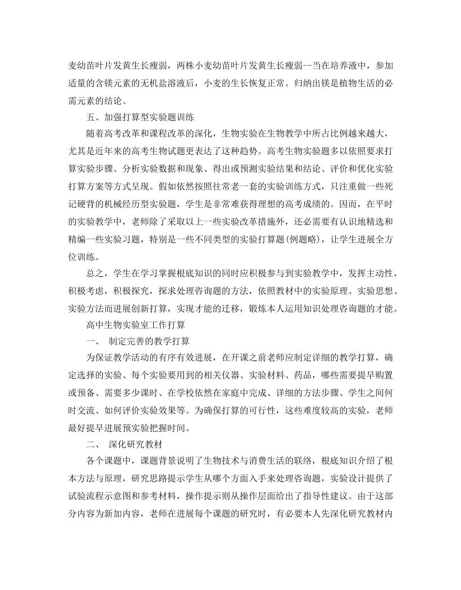 高中生物实验室工作参考计划范文5篇 _第3页
