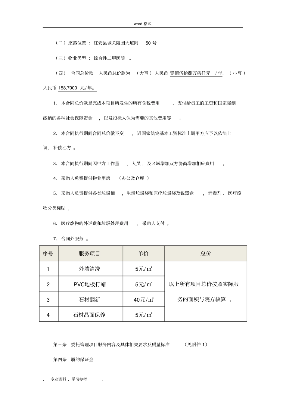 人民医院物业管理服务合同范本_第2页