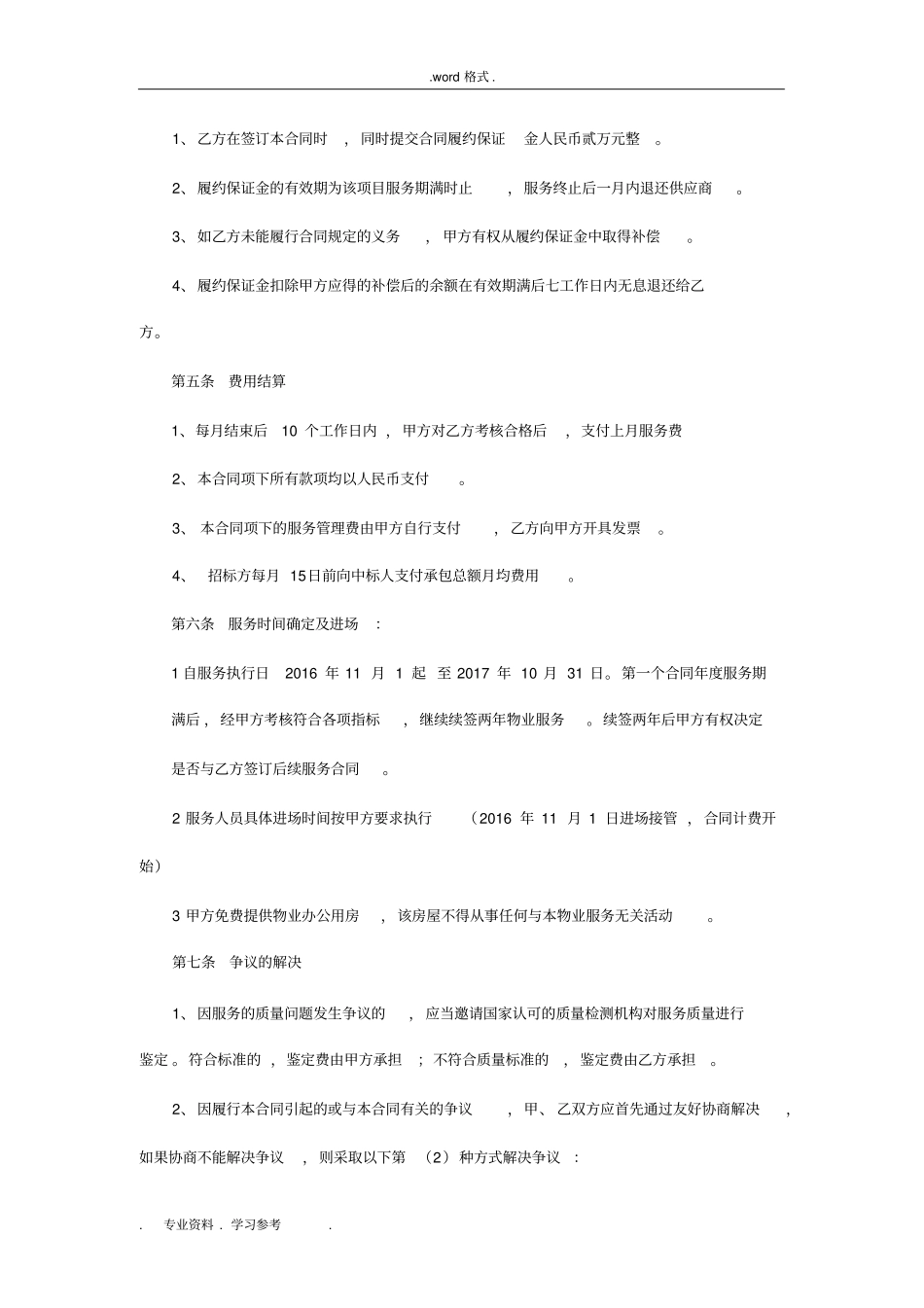 人民医院物业管理服务合同范本_第3页