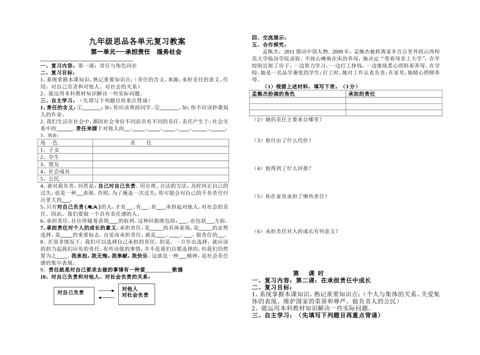 2014九年级思品---全一册---单元复习教学案_第1页