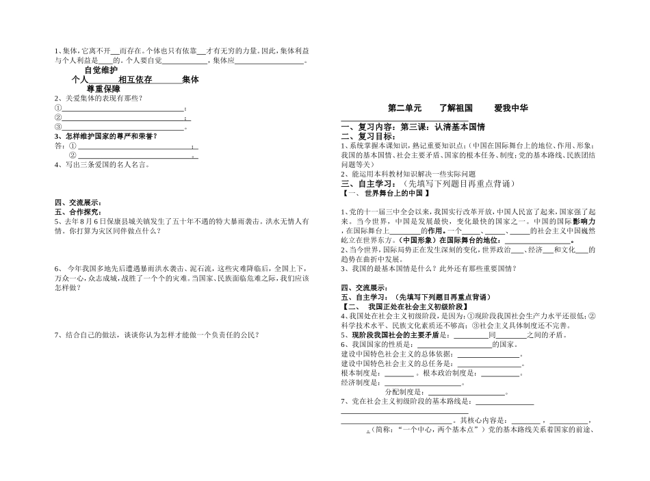 2014九年级思品---全一册---单元复习教学案_第2页
