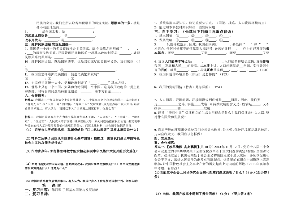 2014九年级思品---全一册---单元复习教学案_第3页